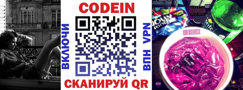 Кодеин напиток Lean (лин)  Купить закладки  Семикаракорск 